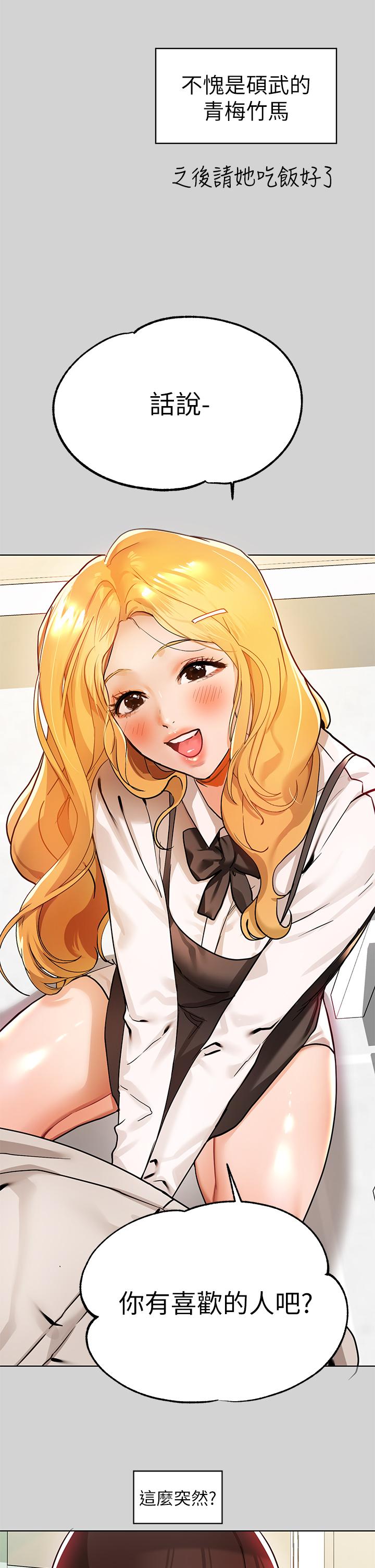 第24話-讓人血脈噴張的驚喜 - 第20.jpg页