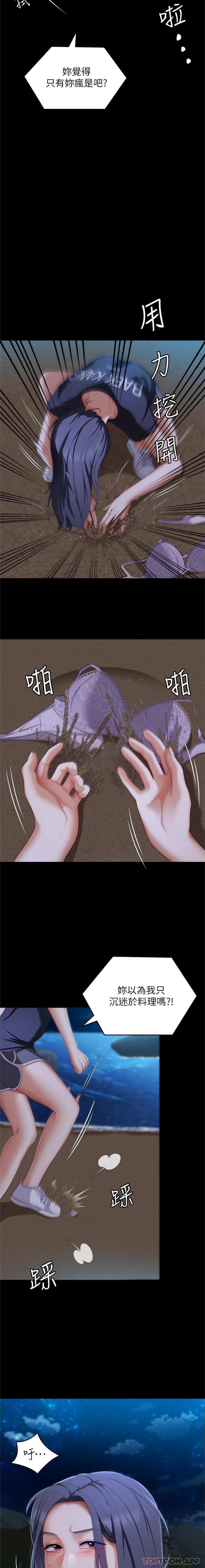 第83话-目睹修豪与舒岚打炮的诗恩 - 第25.jpg页