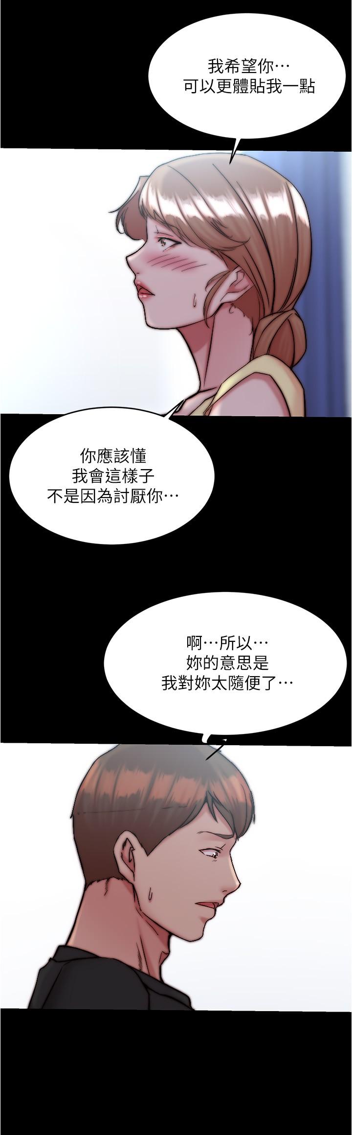 第128话-忍不住了怎么办 - 第7.jpg页