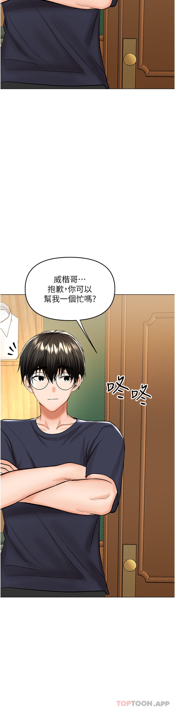 第54话-要留下来看我们爱爱吗 - 第19.jpg页