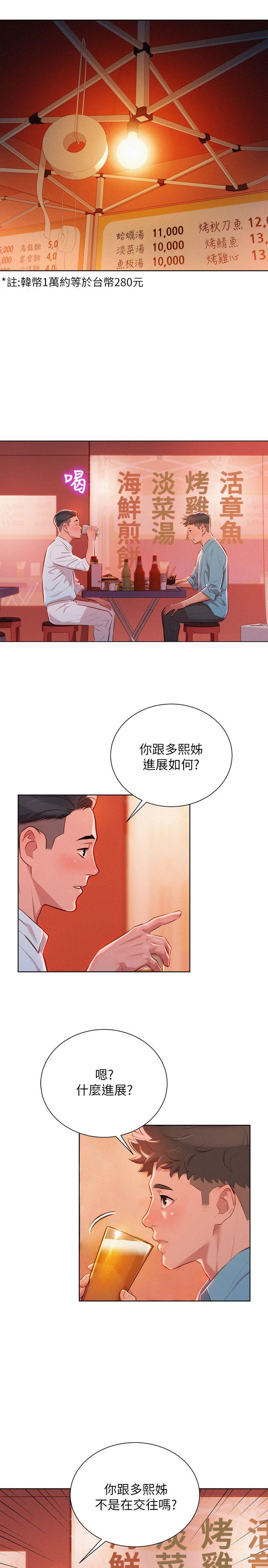 第43话-英芝的選擇 - 第6.jpg页