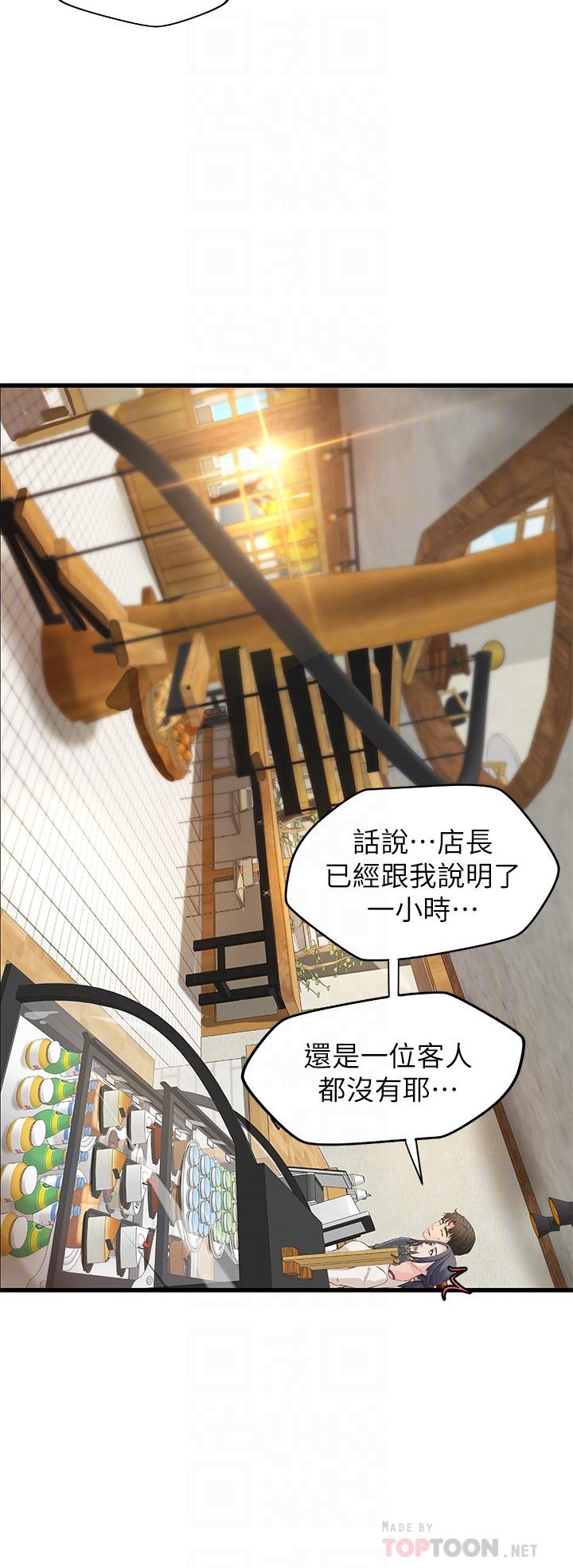 第10話-咖啡廳姐姐給的意外甜頭 - 第6.jpg页