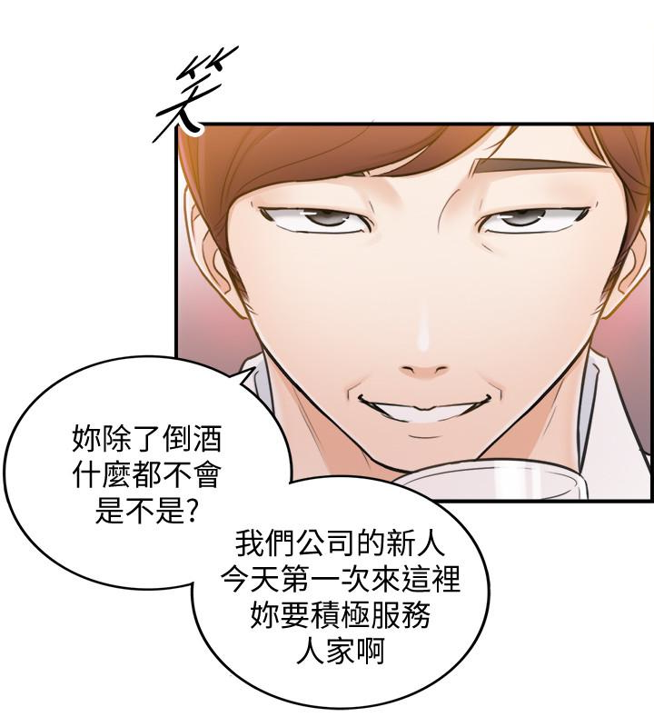 第19話-幫我找個會玩的小姐 - 第13.jpg页