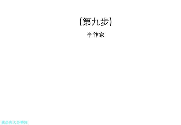 逐步靠近 第 9 话 第2页