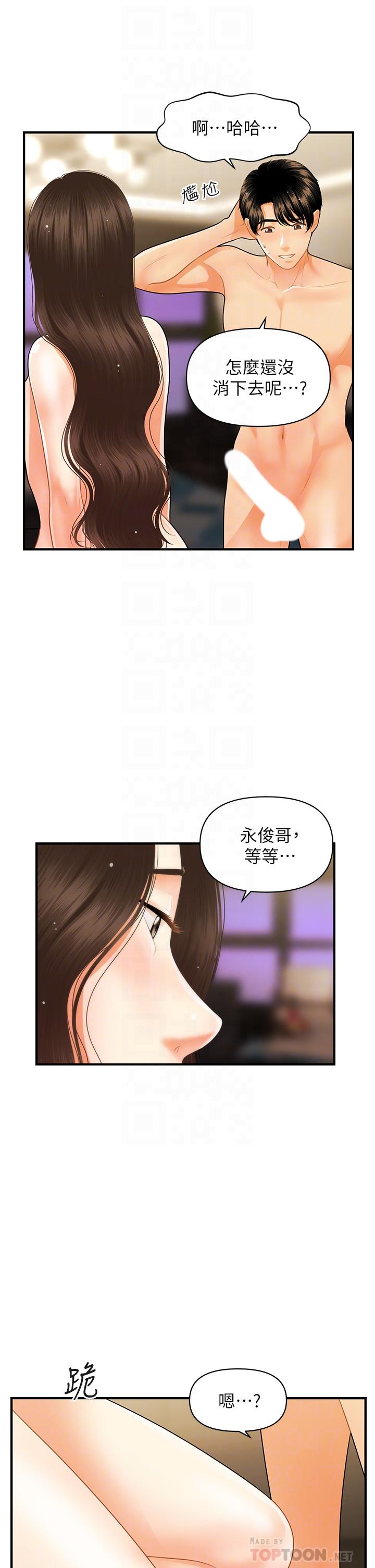 第59話-這次換我來服務你 - 第16.jpg页