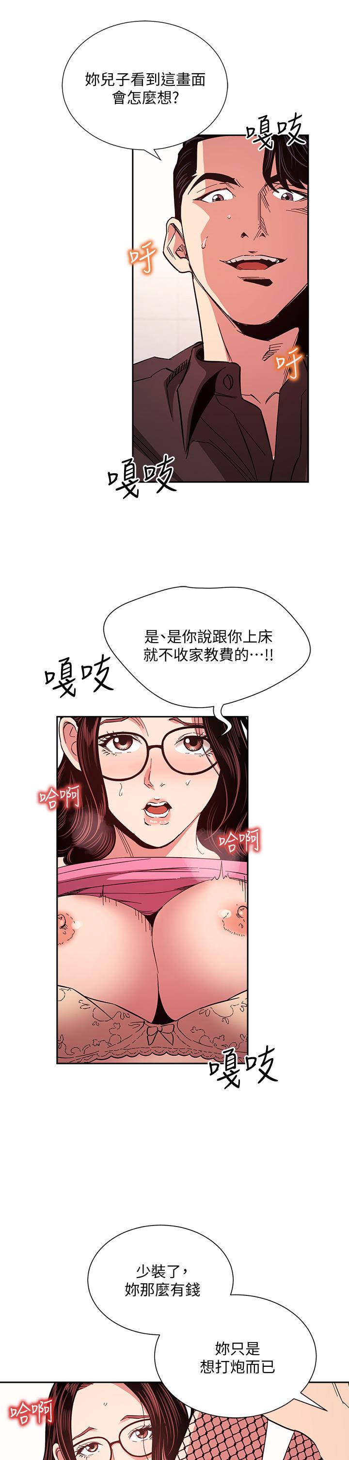 第76話-文傑對媽媽扭曲的感情 - 第30.jpg页