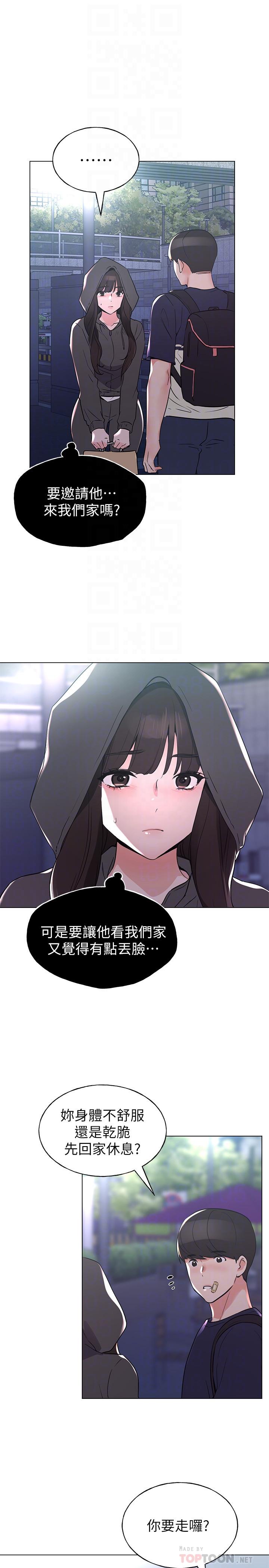 第84話-把你的感冒傳染給我吧 - 第4.jpg页