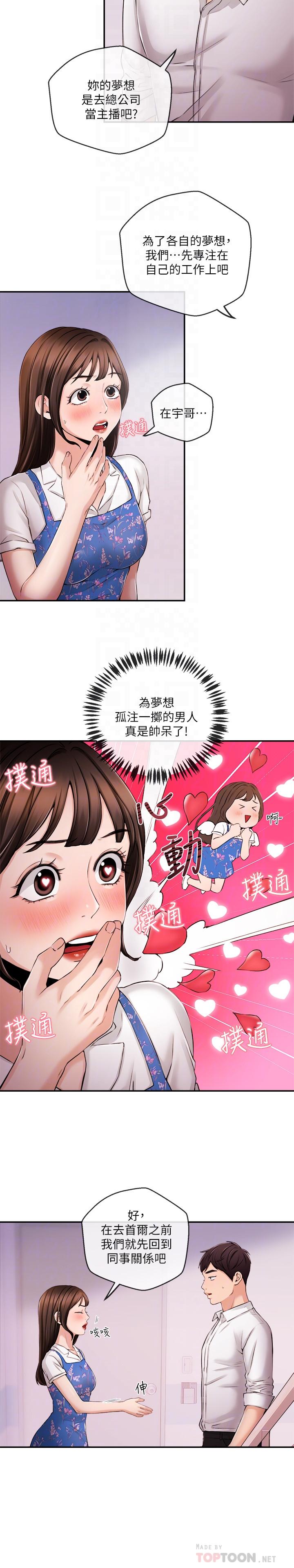 第33話-夏太民的魔掌 - 第12.jpg页