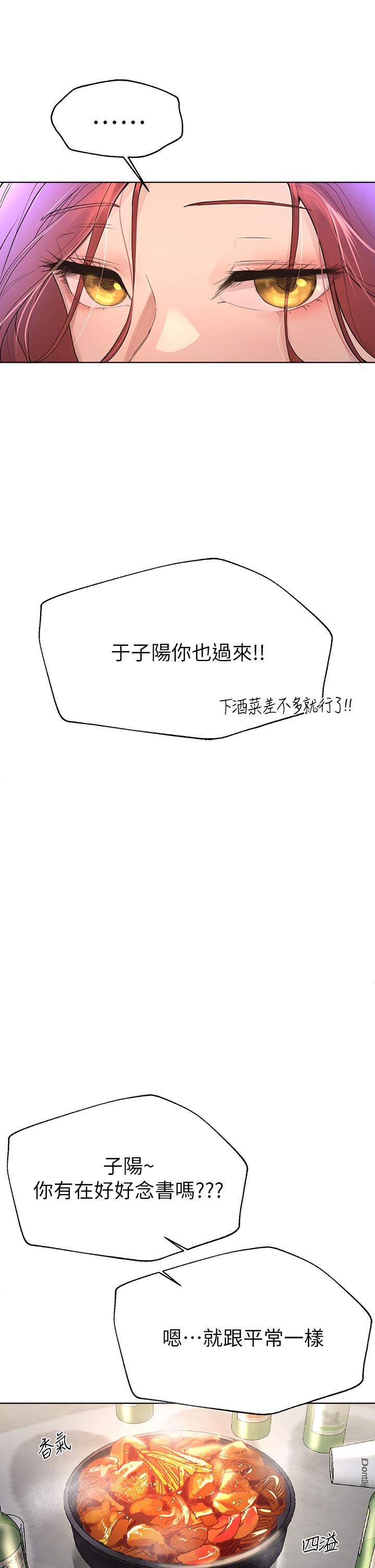 第44話-關係可疑的姐弟 - 第29.jpg页