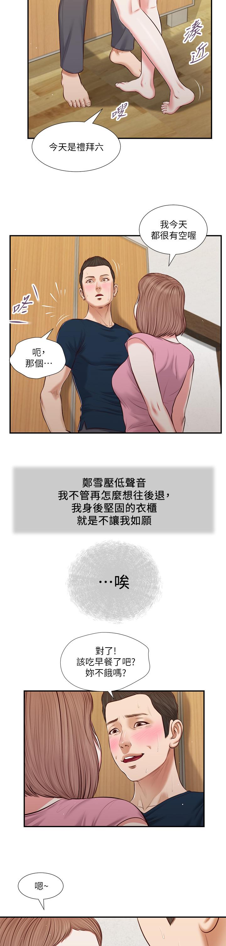 第50话-饥渴的郑雪 - 第17.jpg页