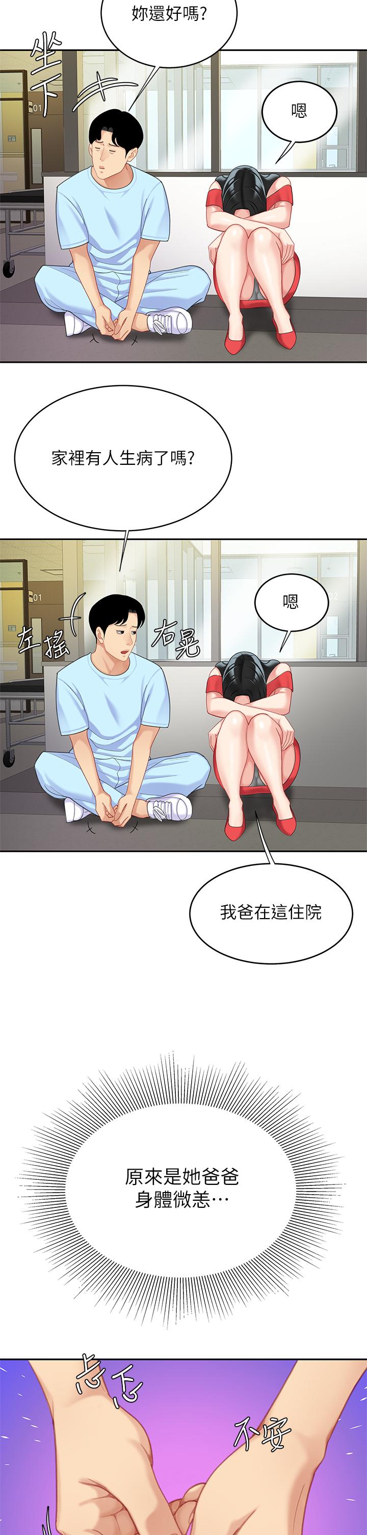 第21話-快把老二插進來 - 第35.jpg页