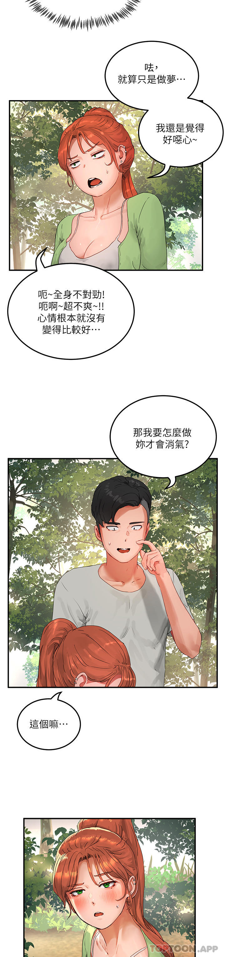 第49话-除去恶梦的巨根 - 第8.jpg页