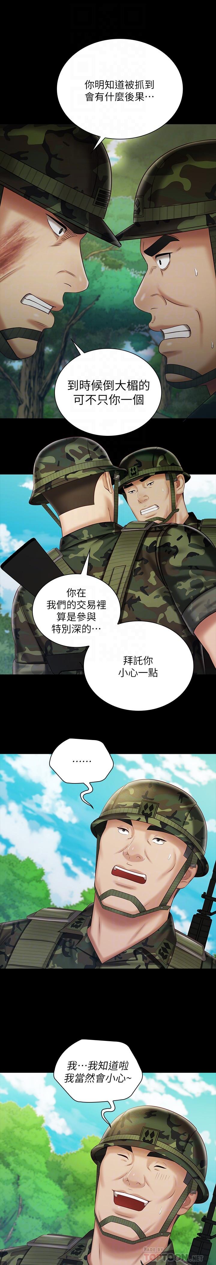 第79话-意苹的果断决定 - 第8.jpg页