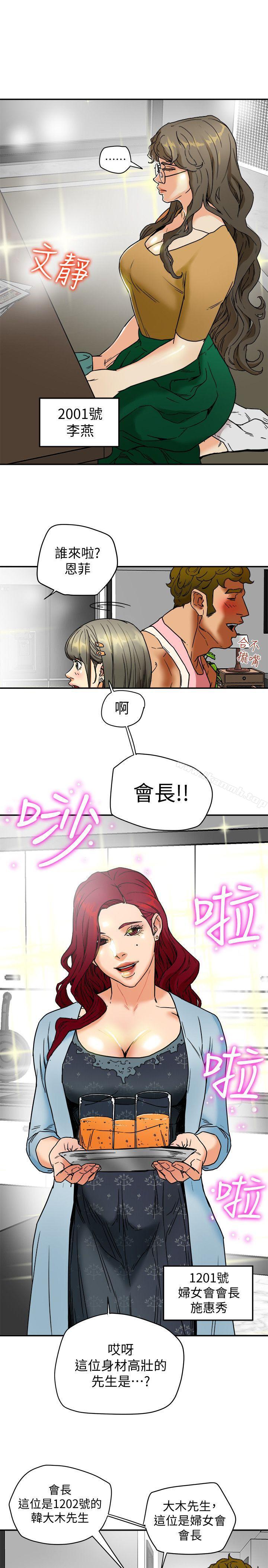 第3話-你是吃軟飯的嗎? - 第15.jpg页