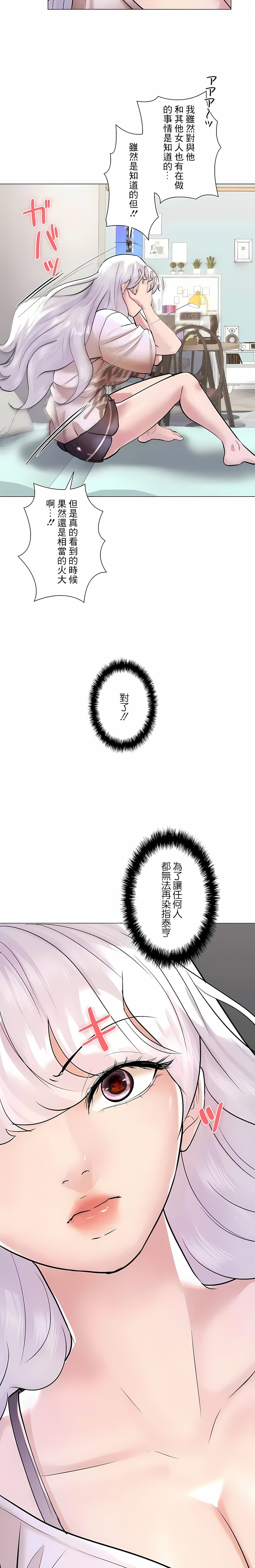 追求刺激的愛 第44话 第3页