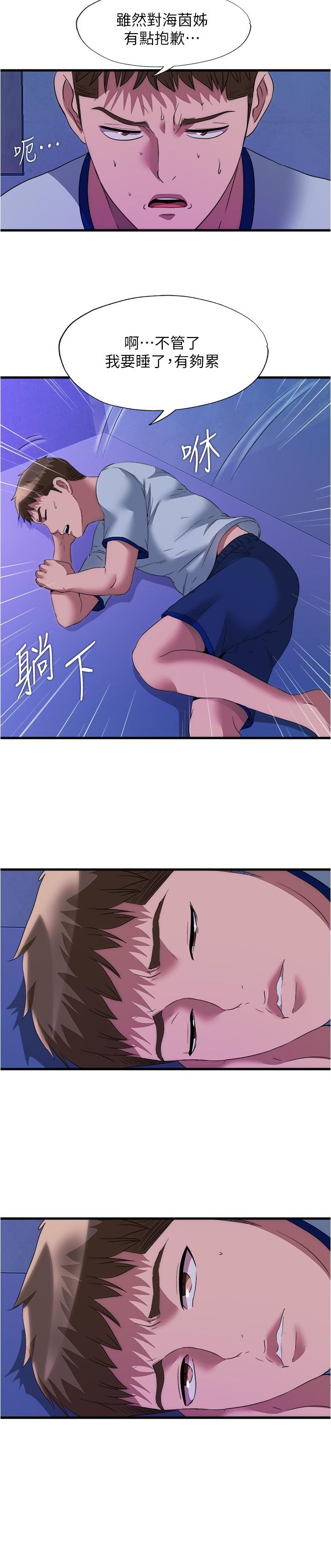 第79话-今天晚上要和誰做 - 第15.jpg页