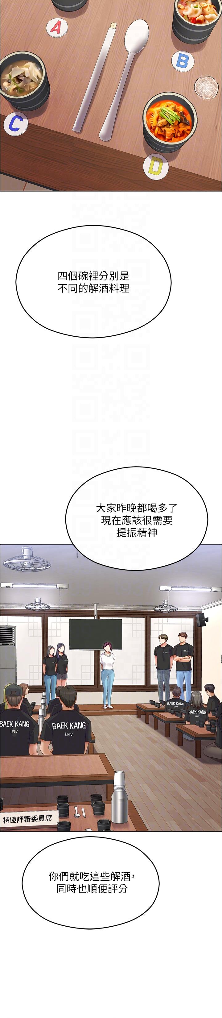 第80话-意想不到的评审身分 - 第30.jpg页