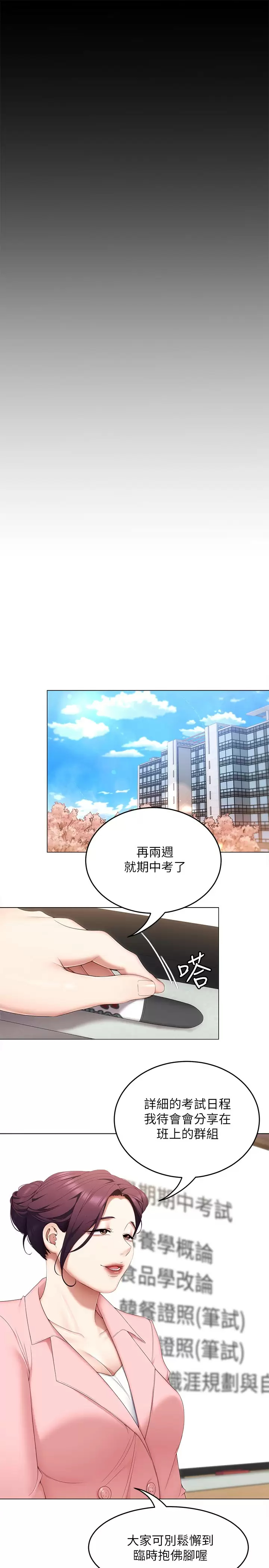 第57話-妳還在等什麽？ - 第28.jpg页