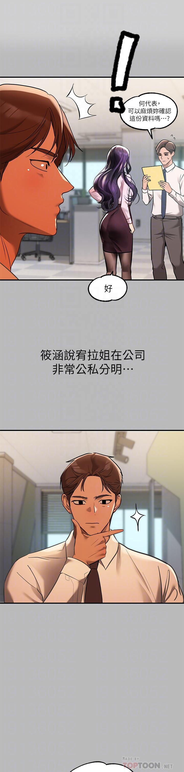 第69話-別在公司亂來 - 第10.jpg页
