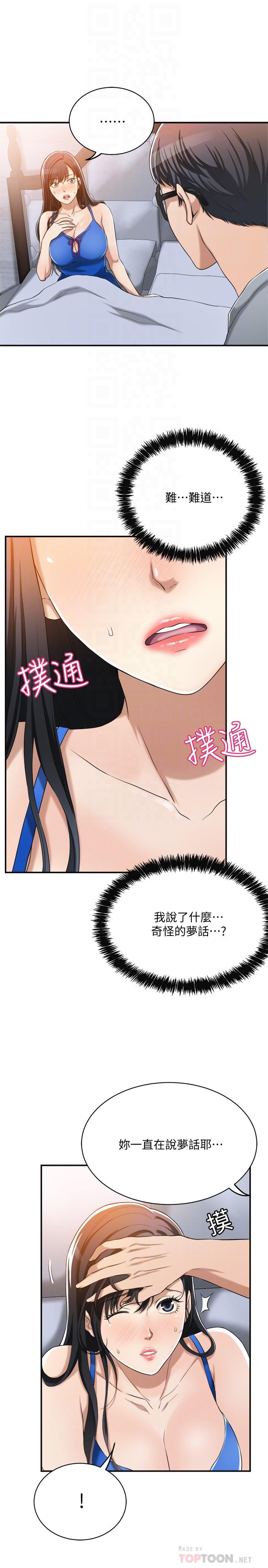 第14話-公然穿著俊浩衣服 - 第4.jpg页