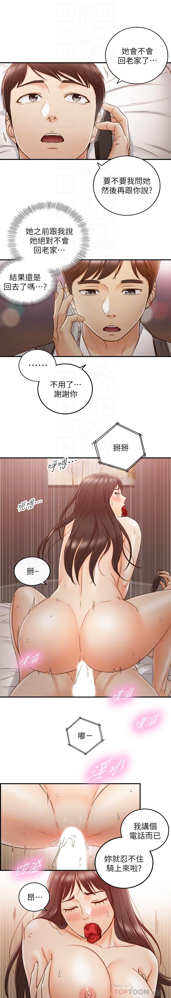 第63話-終於開始同居 - 第12.jpg页