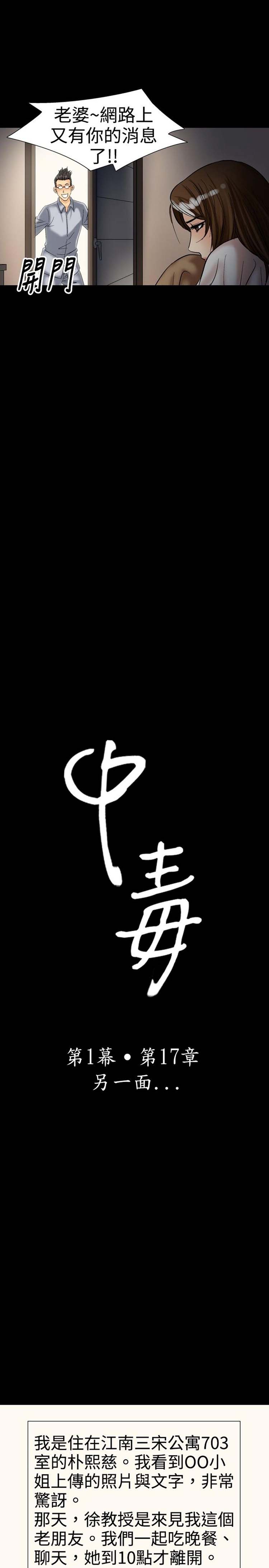中毒 第 18 话 第3页
