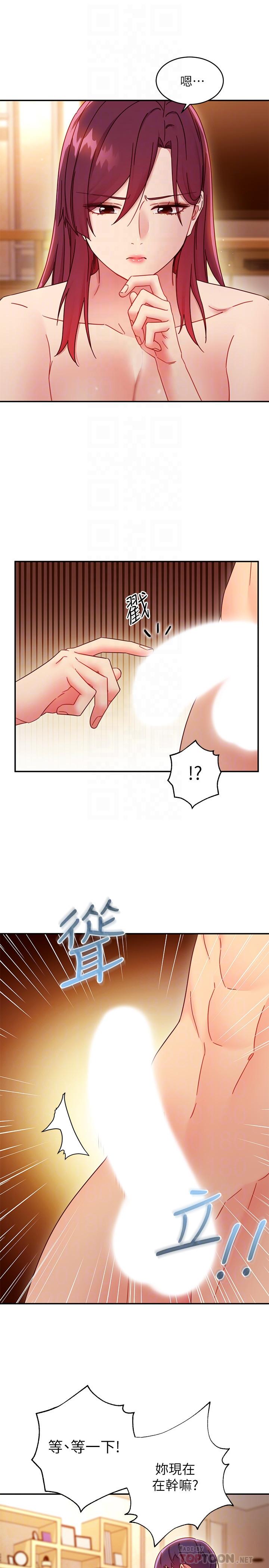 第63話-你是找藉口來打炮吧 - 第16.jpg页