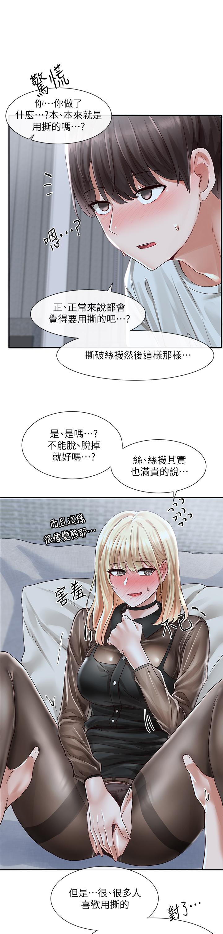 第68話-學妹，我會溫柔一點的 - 第1.jpg页