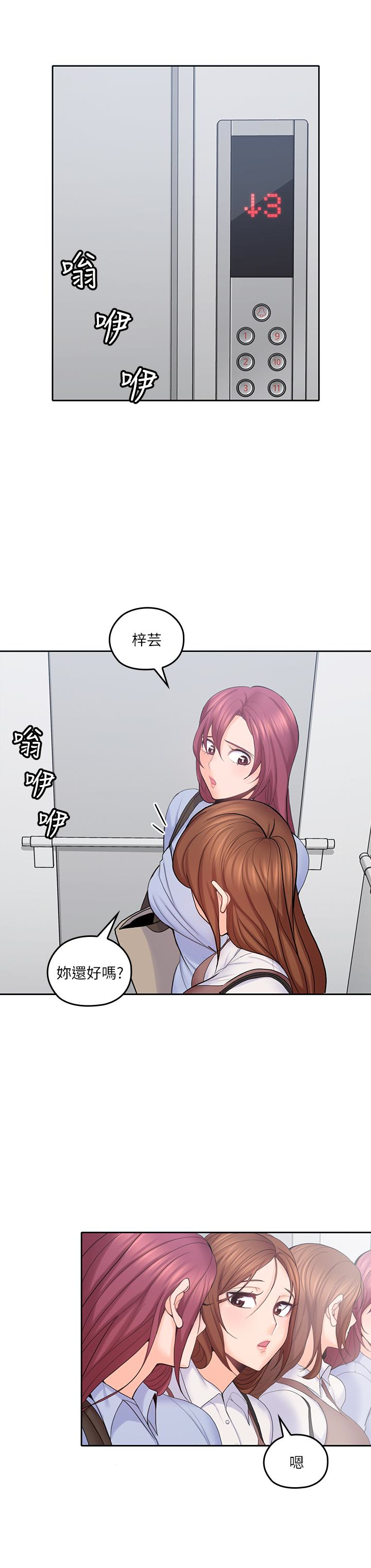 第21話-大膽不穿胸罩的雅嵐 - 第8.jpg页