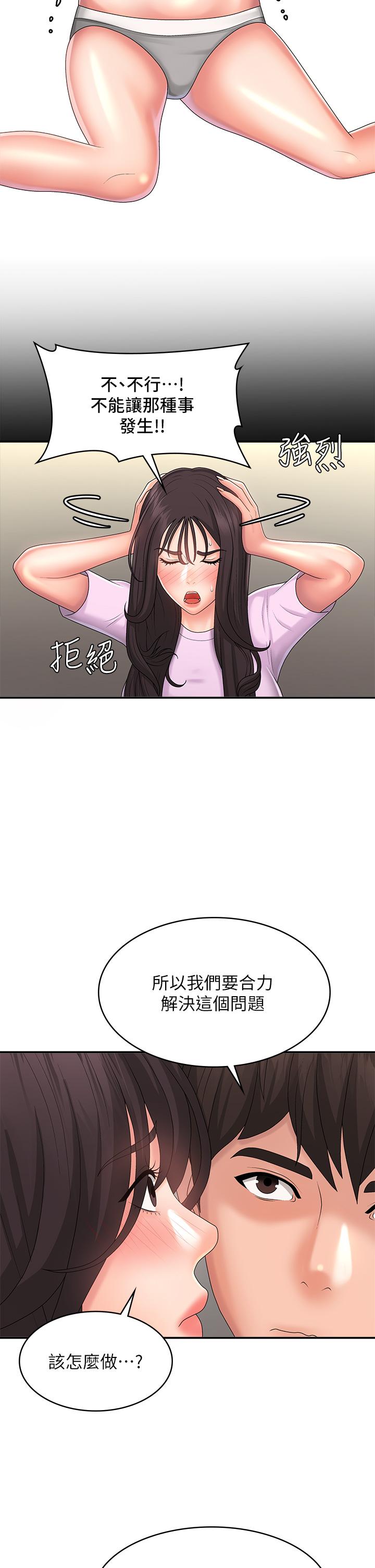 第34话-解决欲求不满的方法 - 第29.jpg页