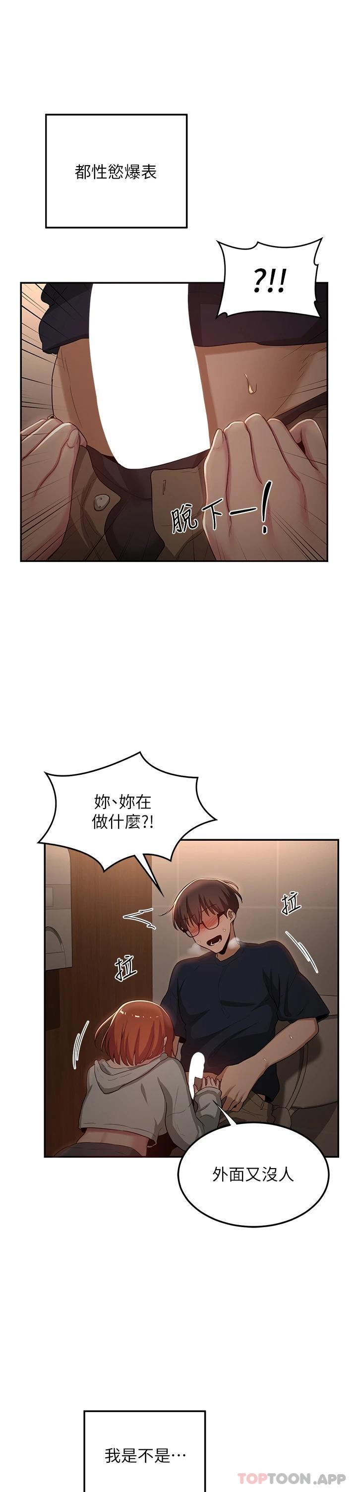 第61话-会XX的女生都性慾爆表 - 第37.jpg页