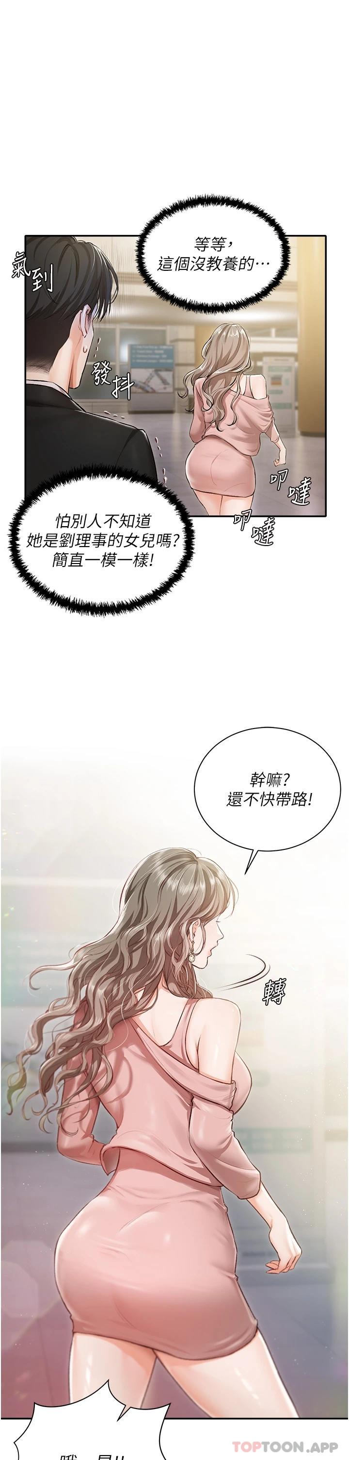 第1話-提供頂級服務的隨行祕書 - 第40.jpg页