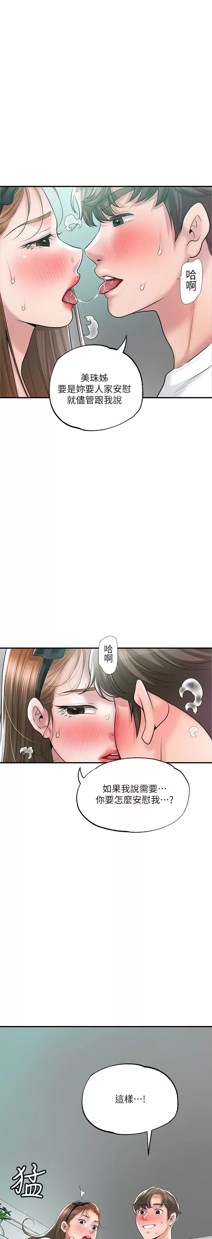 第71话-不停进出美珠的肉体 - 第15.jpg页