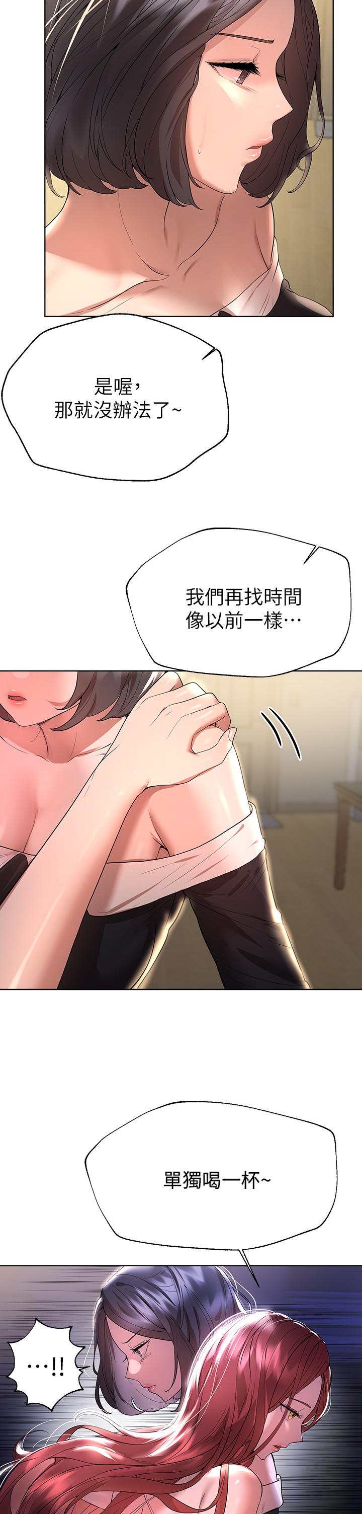 第45話-今晚留下來好嗎 - 第2.jpg页