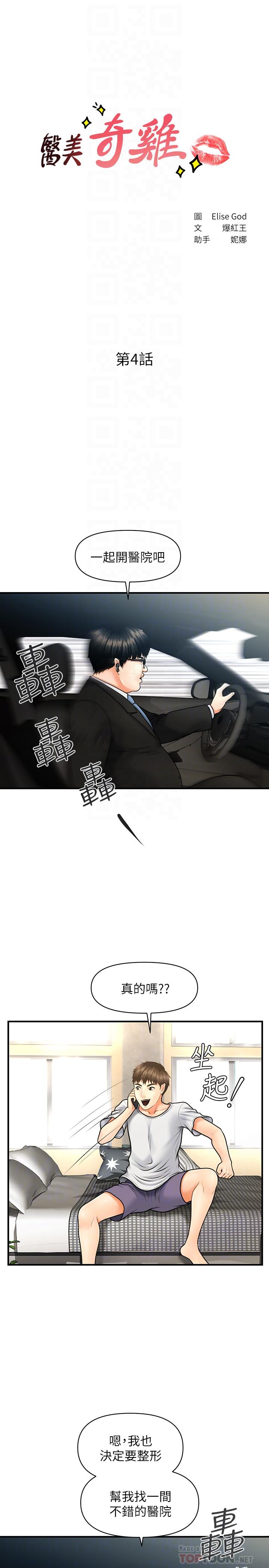 第4話-只要長的帥，想幹嘛都行 - 第4.jpg页