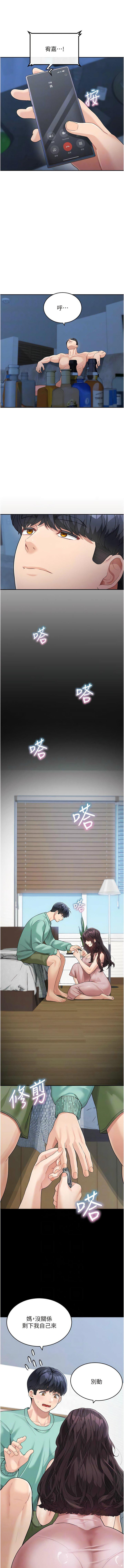 第18话-自慰意淫的对象 - 第10.jpg页