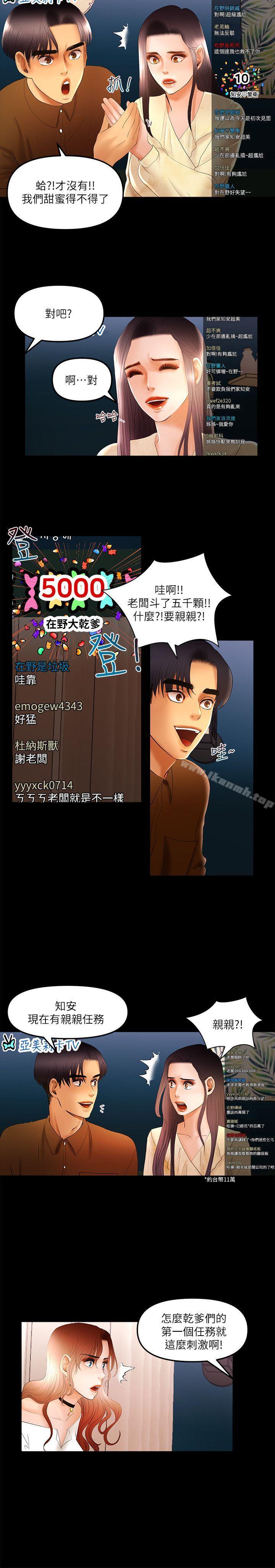 第11话 - 假想婚姻节目 - 第7.jpg页
