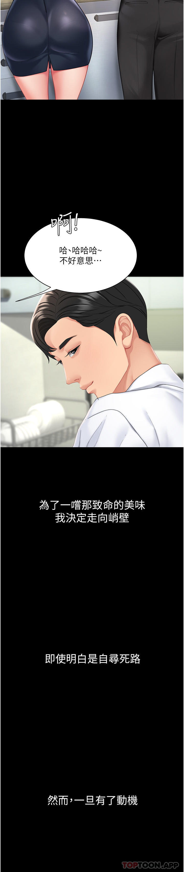 第1话-奋不顾身全力调教！ - 第62.jpg页