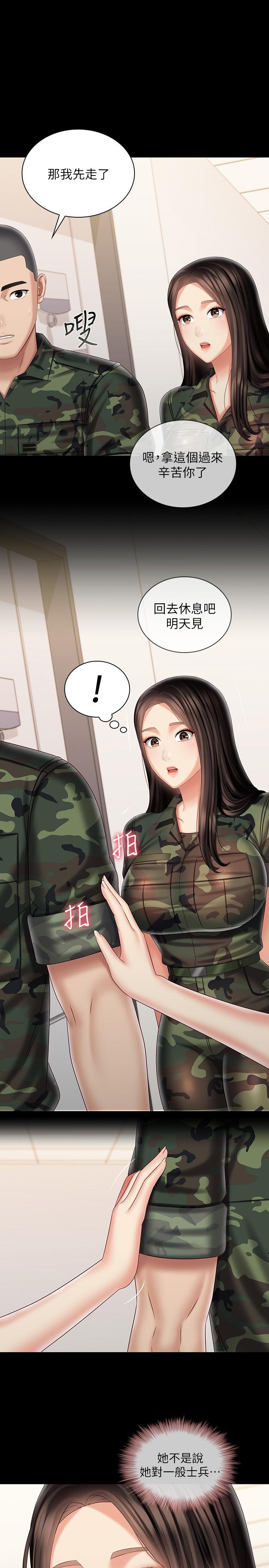 第94话-偷偷约会的两人 - 第1.jpg页