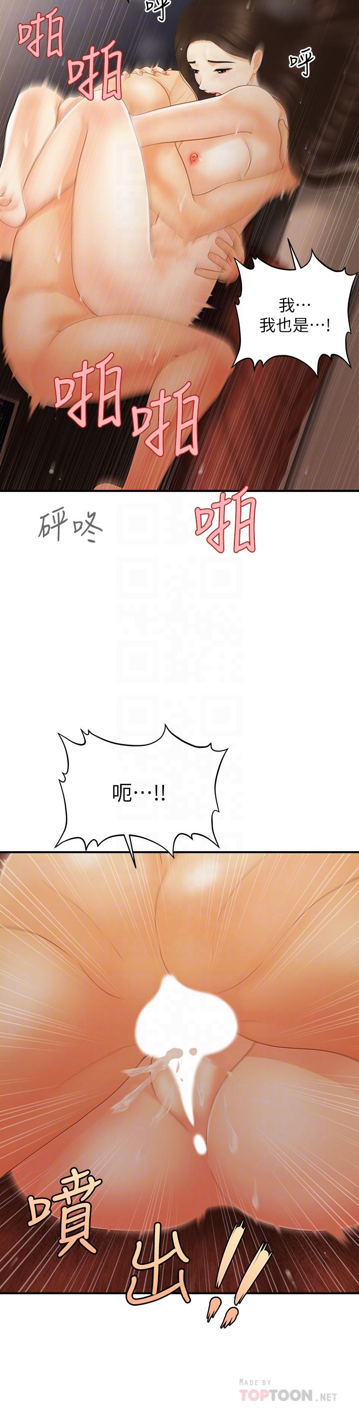第85話-變成人夫的永俊 - 第8.jpg页