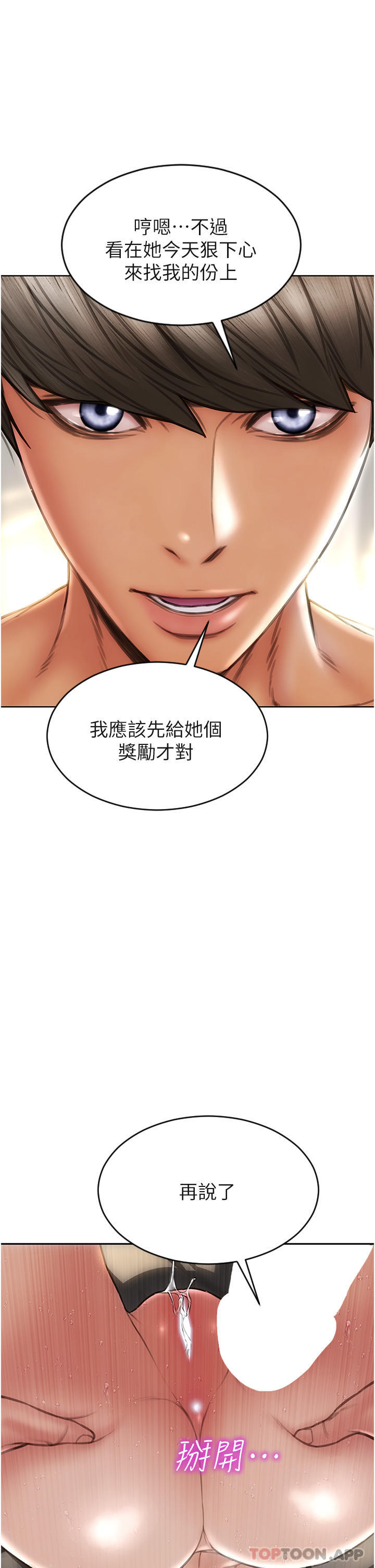 第78话-让女人沦陷的金手指 - 第21.jpg页