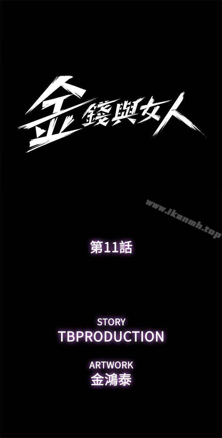 第11话-全照你说的做 - 第4.jpg页