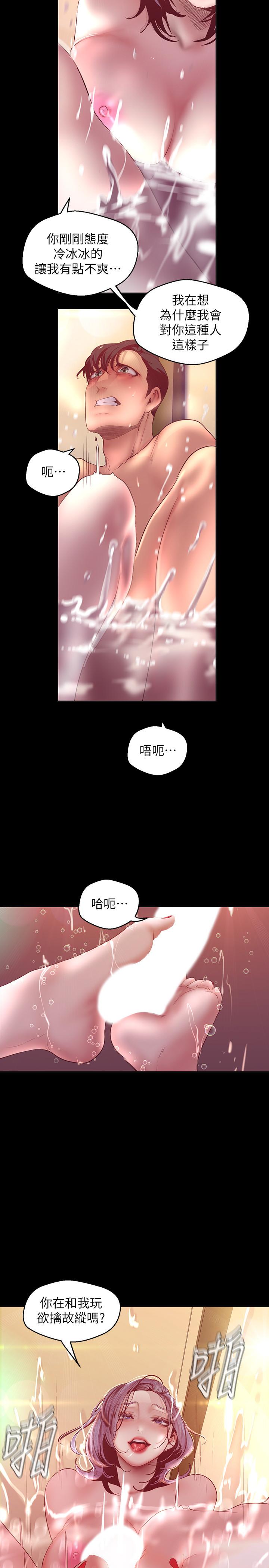 第102話-美庭的挑釁 - 第9.jpg页