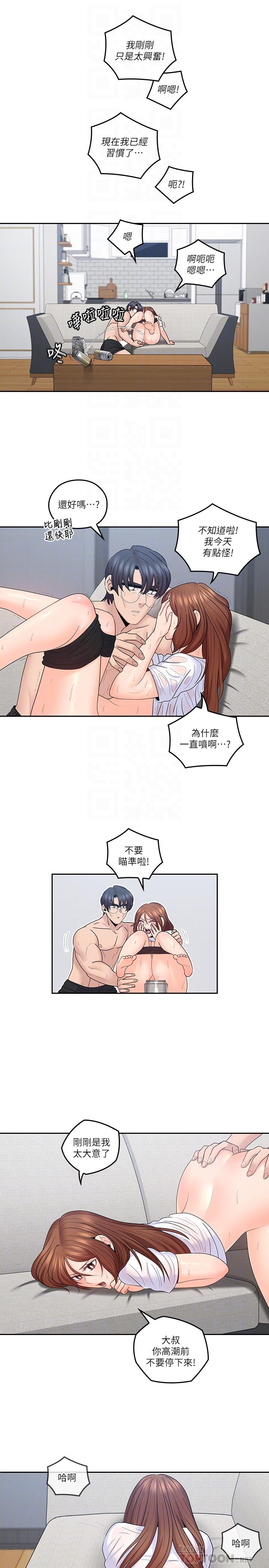 第44話-交換心意後的變化 - 第8.jpg页