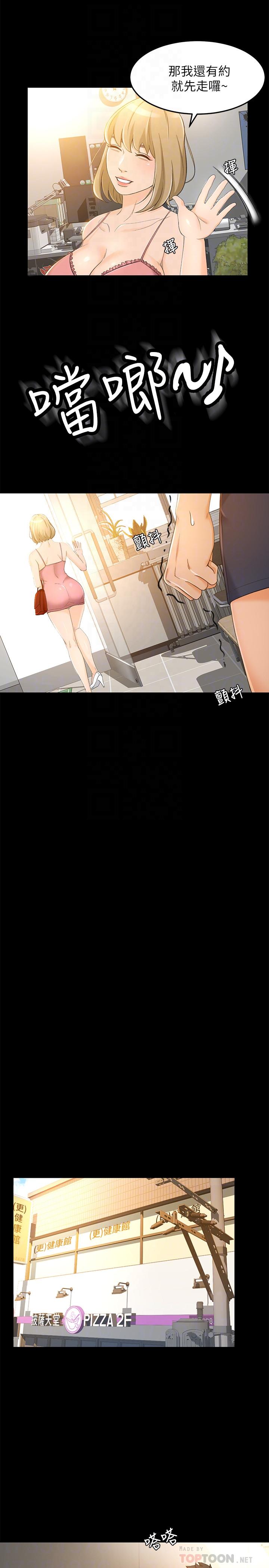 第18话-陷入危机的文琪 - 第6.jpg页