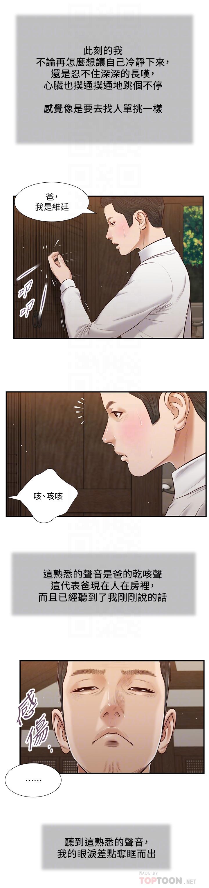 第52话-独守空房的郑雪 - 第14.jpg页