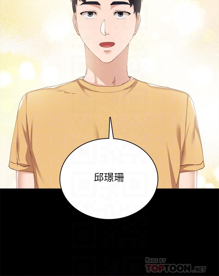 第93話-向宇威索求的學生們 - 第12.jpg页