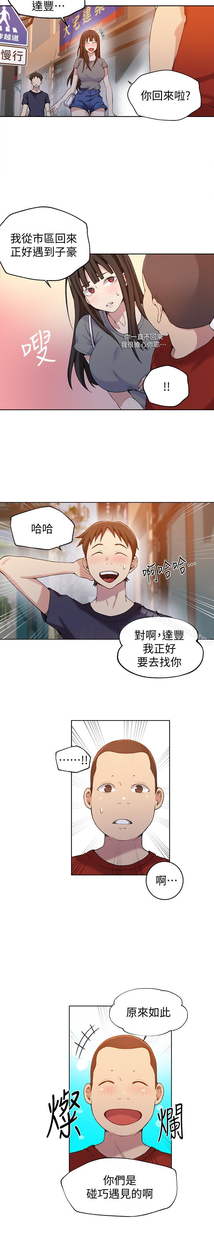 第29話-嫉妒 - 第5.jpg页