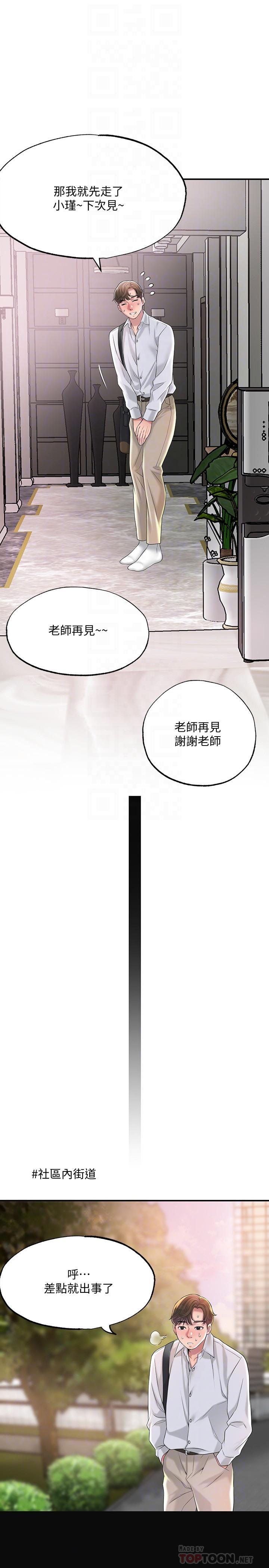 第17話-老師，今天我老公不在家 - 第8.jpg页