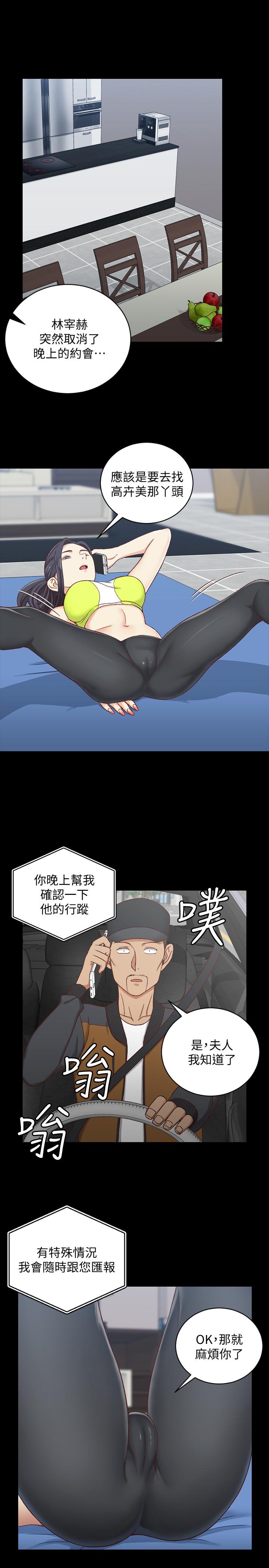 第99話-車敏晶的合作計劃 - 第23.jpg页